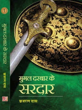 Mughal Darbar Ke Sardar (3 Vol. Set)